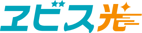 エビス光