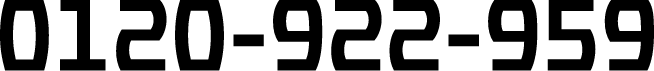 0120-922-959