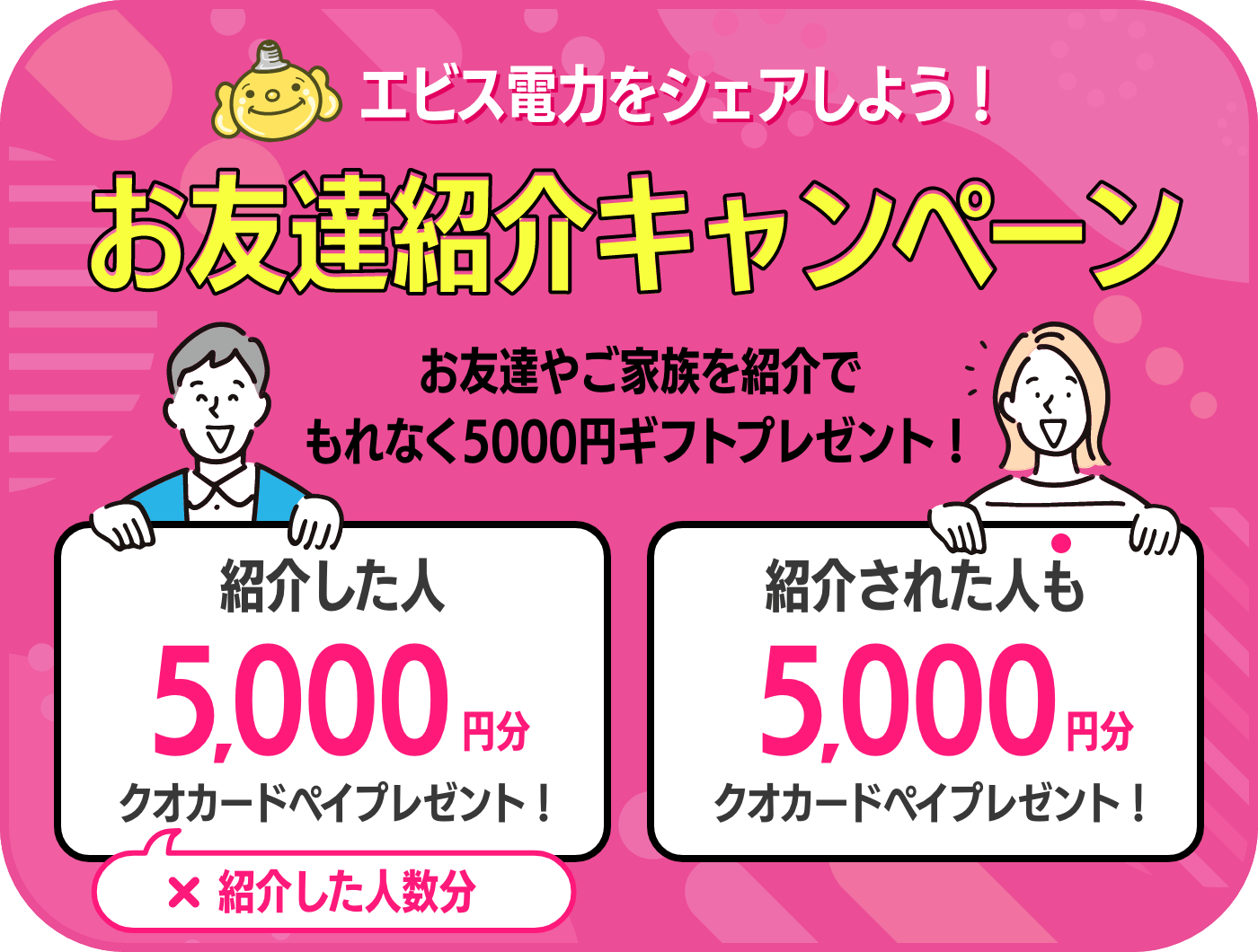 お友達紹介キャンペーン